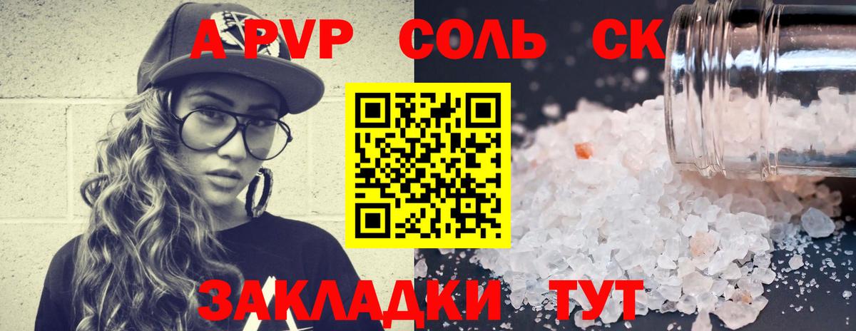 Alfa_PVP кристаллы Таганрог