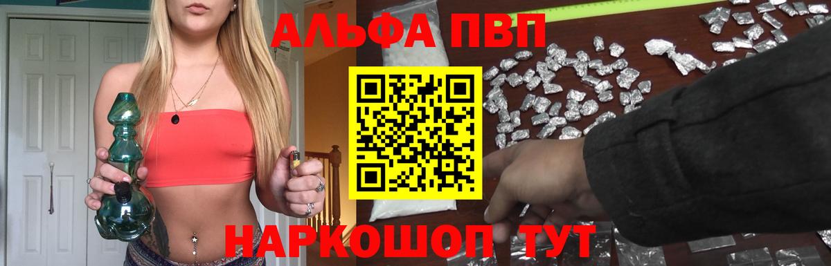 A PVP кристаллы  Вход с VPN  А ПВП Соль  Alpha-PVP СК КРИС  Альфа ПВП  Таганрог 