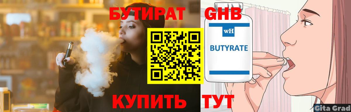 БУТИРАТ Butirat  БУТИРАТ  Таганрог  Вход с VPN 