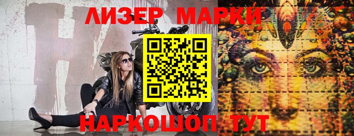 Наркотические марки 1,8мг  Вход с VPN  Таганрог 